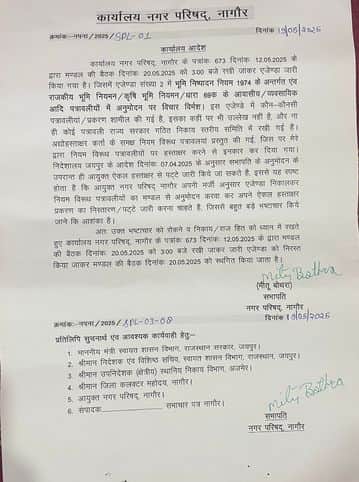 भाजपा  की प्रदेश उपाध्यक्ष डॉ ज्योति मिर्धा के समर्थक पार्षदों को दिया गया नोटि