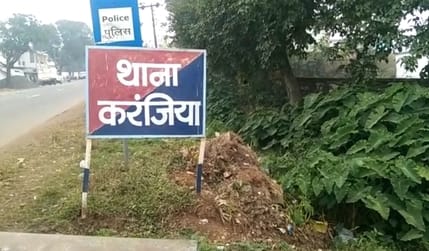 करंजिया थाना