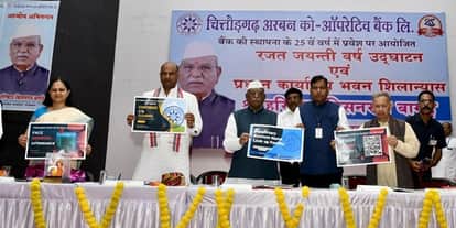 Chittorgarh News: Governor said that the cooperative sector in the state needs to be expanded further