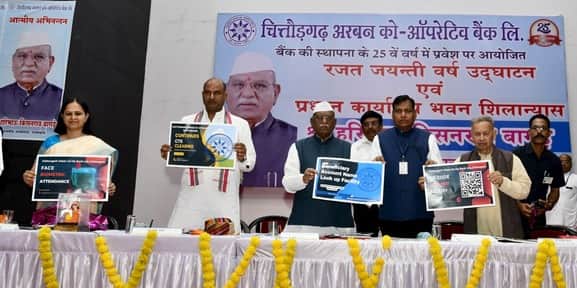 चित्तौड़गढ़ में आयोजित अरबन बैंक के रजत जयंती वर्ष में आयोजित कार्यक्रम में भाग लेने पहुंचे राज