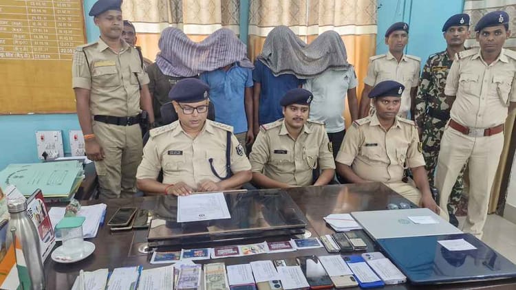Bihar News: नालंदा पुलिस को बड़ी सफलता: साइबर ठगी गिरोह का भंडाफोड़, चार गिरफ्तार