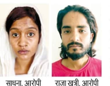 युवक के साथ ठगी करने वाले आरोपी।