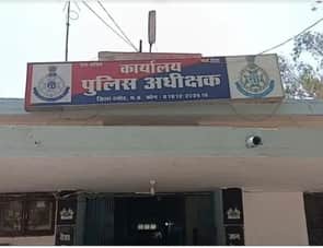 एसपी कार्यालय