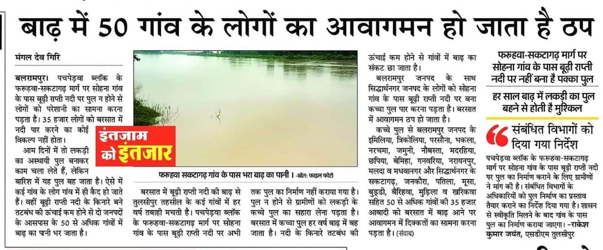 A bridge will be built on the Budhi Rapti river near Sohna village