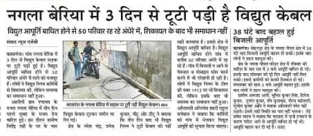 kasganj news electric supply