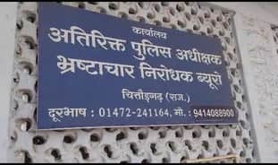 सबूतों के आधार पर एसीबी ने दर्ज किया केस।