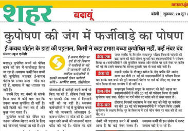 Instructions to correct wrong mobile numbers, now action will be taken against the superintendent in case of any mistake