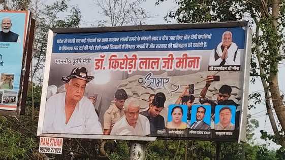 Jodhpur News: Kirori's banner is being discussed in Gehlot and Shekhawat's stronghold