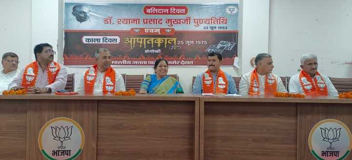 Ajmer News: Shyama Prasad Mukherjee Sacrifice Day and Emergency Seminar organized in Ajmer
