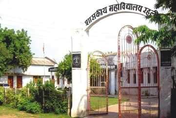 शासकीय महाविद्यालय रहली