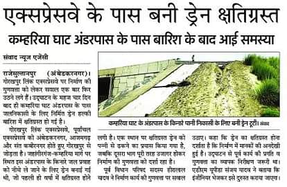 अमर उजाला के 26 जून के अंक में एक्सप्रेसवे के पास बनी ड्रेन क्षतिग्रस्त शीर्षक से प्रकाशित खबर