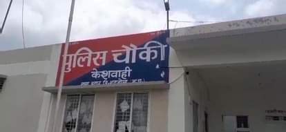 केशवाही चौकी की घटना।