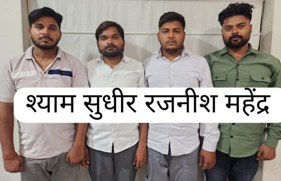 Digital arrest: Bank accounts were provided to the gang, four arrested