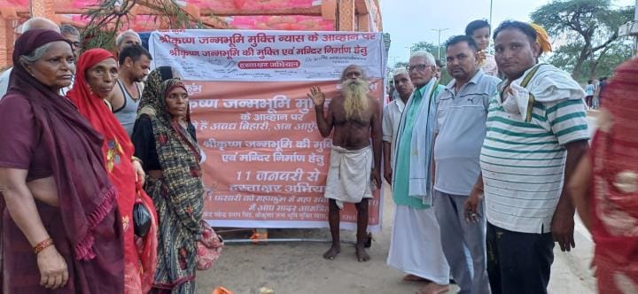 Signature campaign for liberation of Shri Krishna Janmabhoomi will be run in Mudia fair