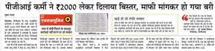 Employee suspended for taking bribe of Rs 2000 in the name of getting a bed in PGI