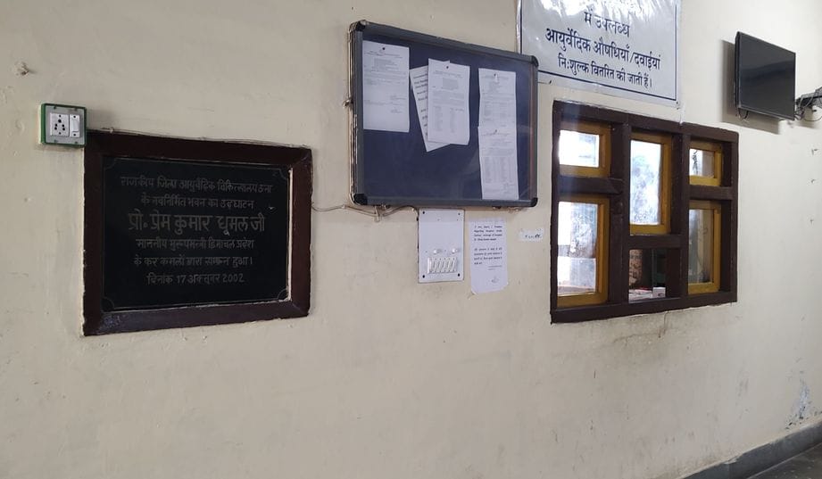 District Ayurvedic Hospital collapses without medicines