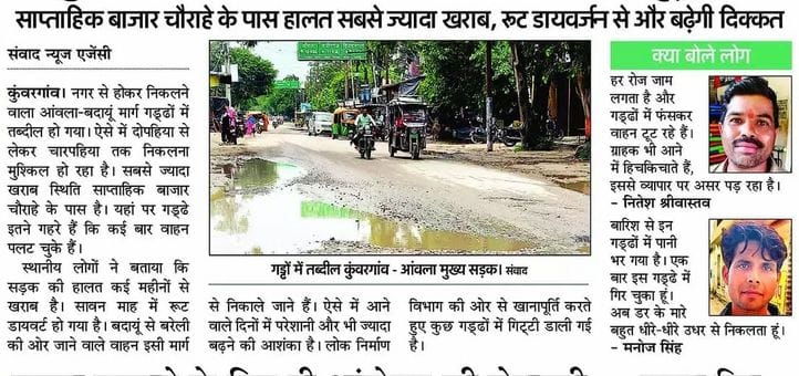 Patchwork started on the potholed road, people got relief