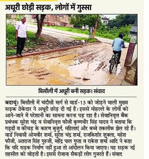 Road work started in ward 13 of Bisauli