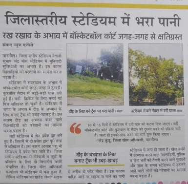 Estimate will be made for the renovation of football ground and basketball court