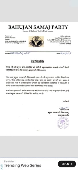 BSP district president expelled the general secretary