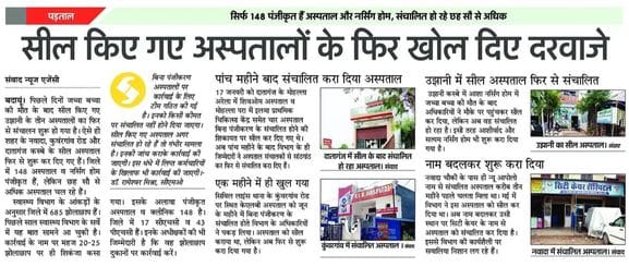Health team inspected illegal hospitals, action will be taken if they are not registered