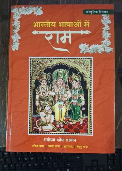 Read Hindi, Urdu, Sanskrit, Oriya and Kannada Ramayana in Government Library