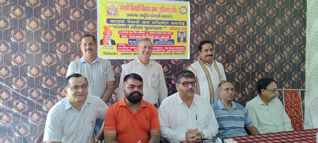 Punjabi Biradari Vikas Sabha will honour meritorious students
