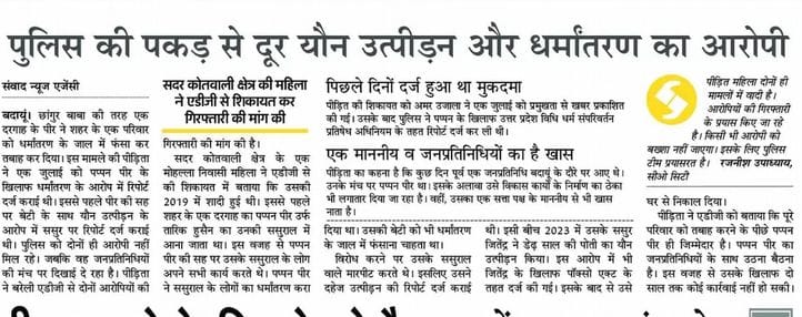 Baba accused of POCSO Act sent to jail, search for Pir of conversion underway