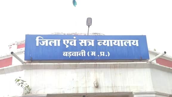 बड़वानी कोर्ट