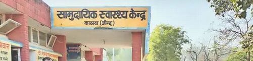 CHCs of Danoda and Kalwa will be built in the district with Rs 48.80 crore