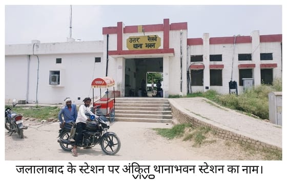 Station is of Jalalabad but name is Thana Bhawan, passengers are getting confused