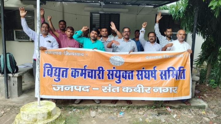 Santkabirnagar News: Electricity workers staged a sit-in protest against privatisation and harassment