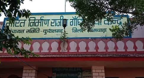 कुशलगढ़ पंचायत समिति कार्यालय।