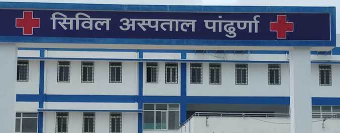 पांढुर्णा अस्पताल