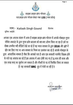 शिक्षक को यह फर्जी लेटर भेजा।