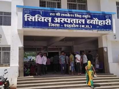 ब्यौहारी अस्पताल में हुई मौत।