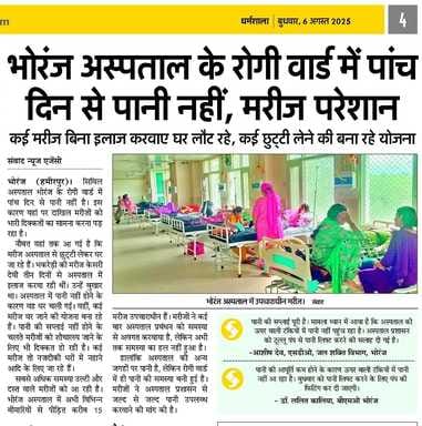 Water problem solved in patient ward of Bhoranj Hospital