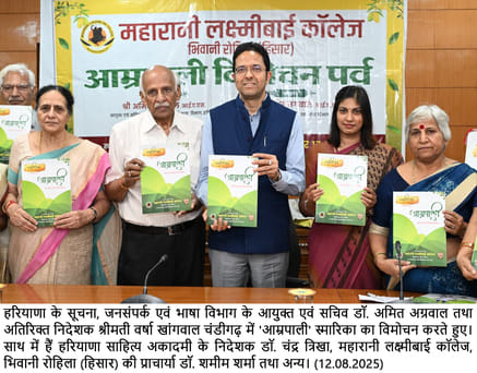 Amrapali Abhiyan connects society with environment and tradition: Dr. Agarwal