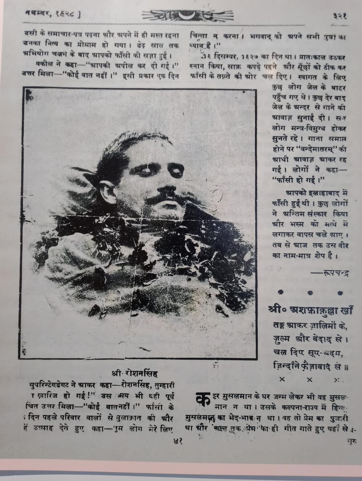 The last day of the martyrs is recorded in the hanging issue of Chand magazine