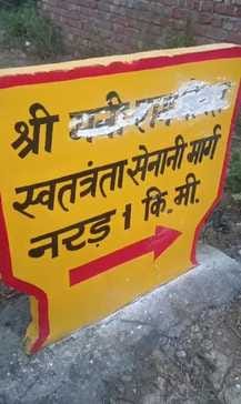 The name of the road named after freedom fighter Mani Ram Goyat has been removed