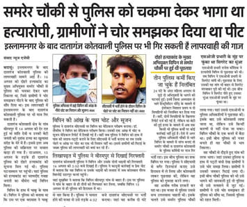 Investigation of the murder accused who escaped from Samrer Chowki was handed over to CO Ujhani, medical report will become the basis