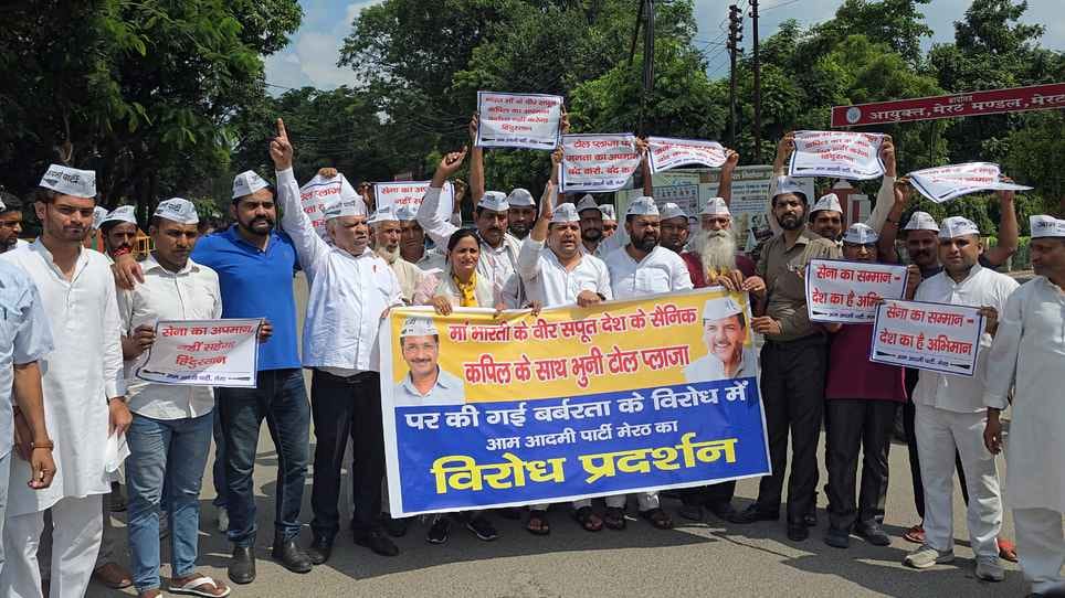 Aam Aadmi Party's protest against Bhuni toll employees in Collectorate