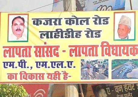 Missing posters of SP MP and MLA put up, people angry over broken road