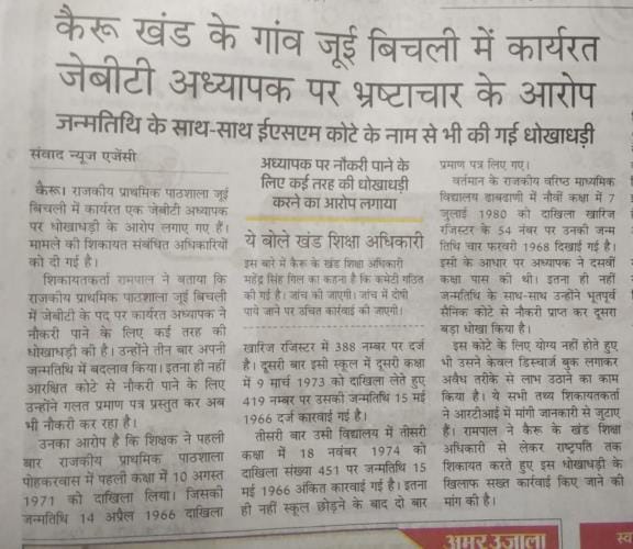 Got teacher's job in ex-serviceman quota by changing date of birth thrice
