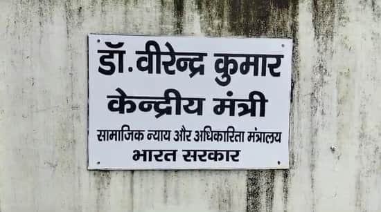 टीकमगढ़ में केंद्रीय मंत्री का निवास।