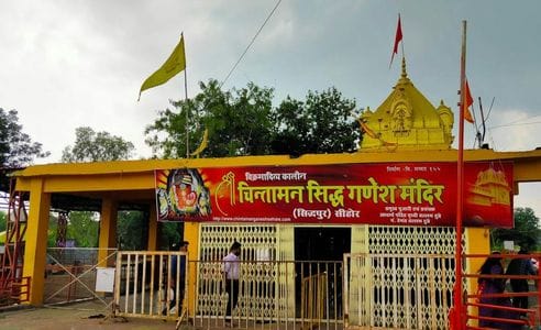 आस्था का अद्भुत केंद्र, चिंतामन गणेश मंदिर