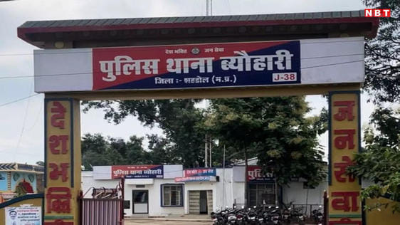 ब्यौहारी थाना क्षेत्र का मामला।