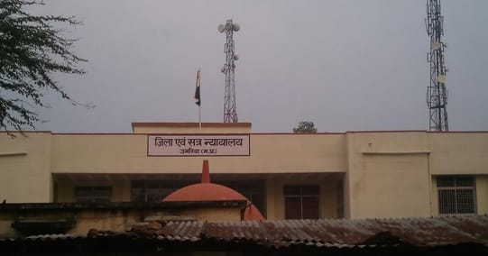 जिला न्यायालय