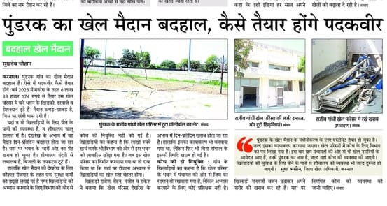 1.20 crores approved for the rejuvenation of Rajiv Gandhi sports complexes of the district