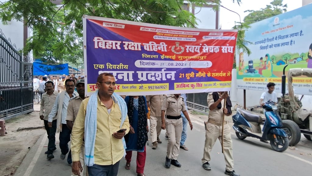 Muzaffarpur Bihar news : home guard jawan protest against bihar government to not fullfil their demand